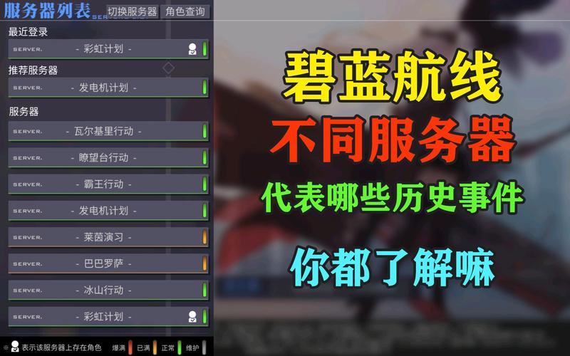 碧蓝航线怎么看自己是什么服务器