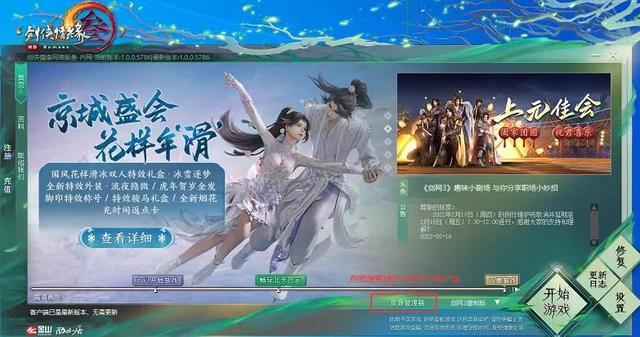 剑网三国际服是什么服务器