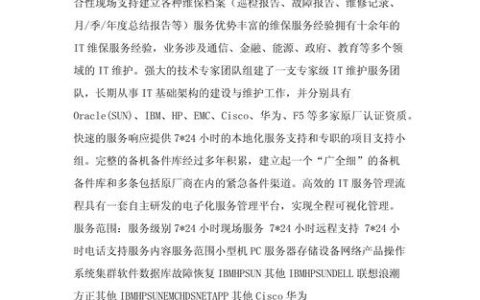 服务器三年维保服务包括哪些关键要素？