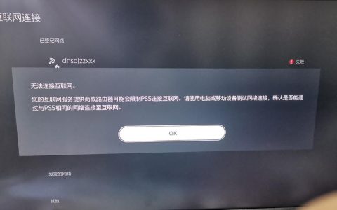 PS5无法连接服务器，原因何在？