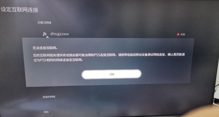 ps5为什么连接不上服务器