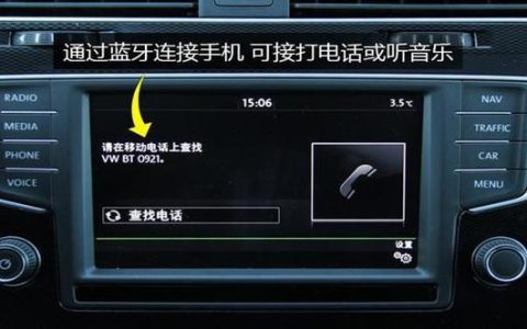 如何找到汽车内置的蓝牙功能？
