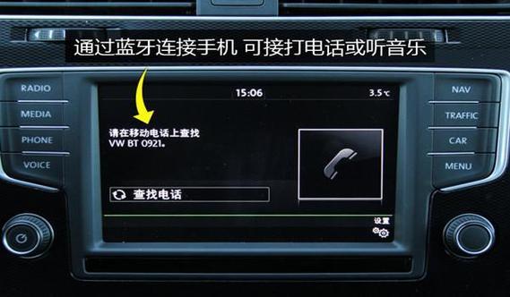 汽车里面的蓝牙在哪里