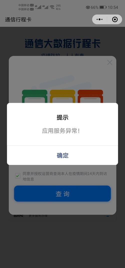 app服务器有问题是什么意思