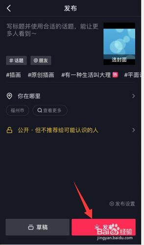 抖音极速在哪里发作品