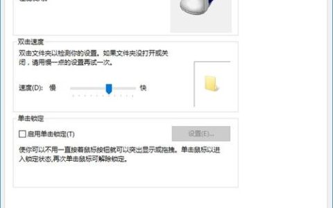 如何在Windows 10中访问鼠标属性设置？
