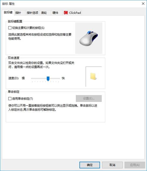 win10鼠标属性在哪里