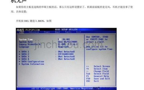如何找到并调整BIOS中的声卡设置？