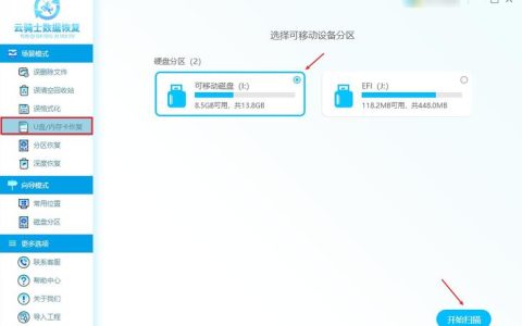 如何找回丢失的U盘数据？