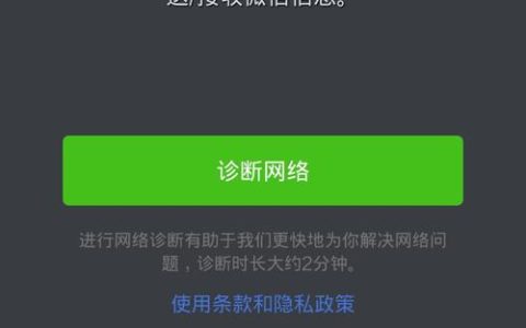 微信无法连接服务器，常见原因解析