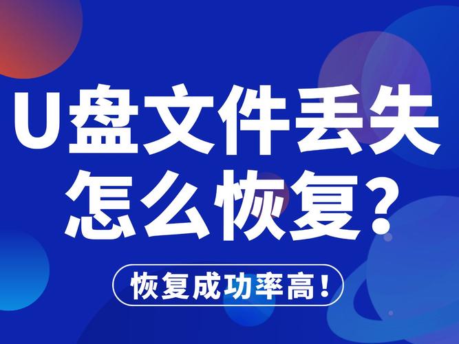 u盘丢失了文件在哪里