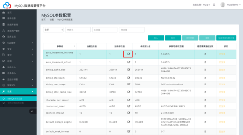 mysql 数据库优化参数设置_参数设置