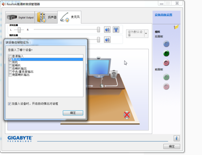 电脑在哪里插入麦克风