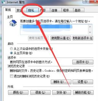 w7电脑隐私在哪里