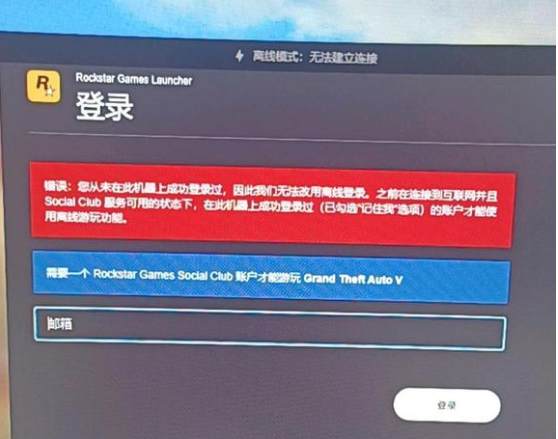 gta5为什么r星服务器错误