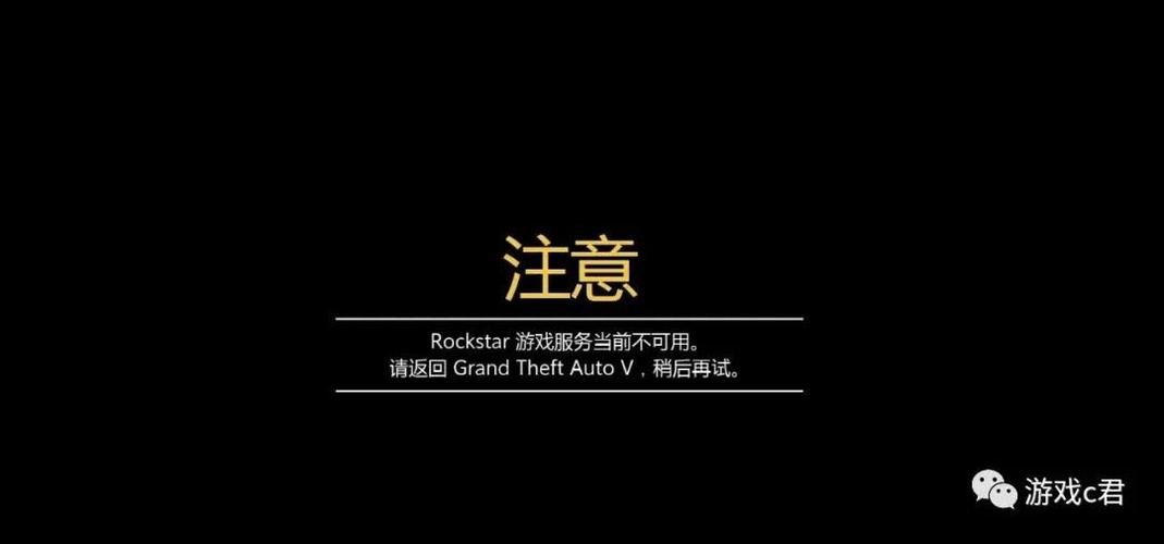 gta5为什么r星服务器错误