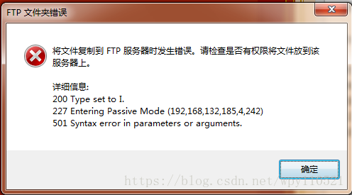 为什么复制到ftp服务器发生错误