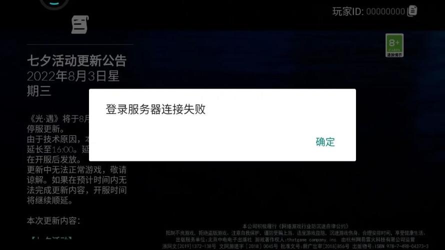 光遇为什么会提示无法登录服务器