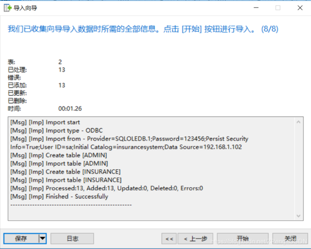 mysql 导入数据库_数据库导入