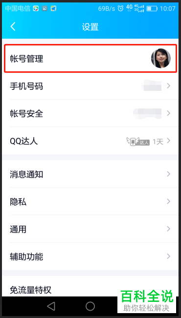 在哪里登qq账号密码