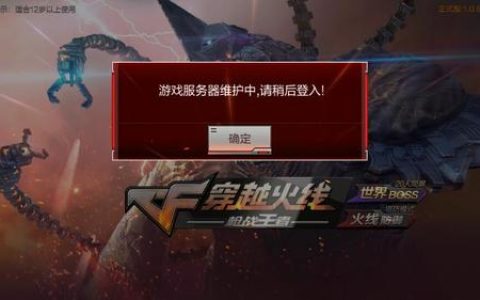 如何解决无法进入CF服务器的问题？