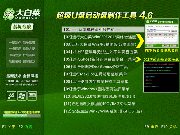 大白菜驱动在哪里下载