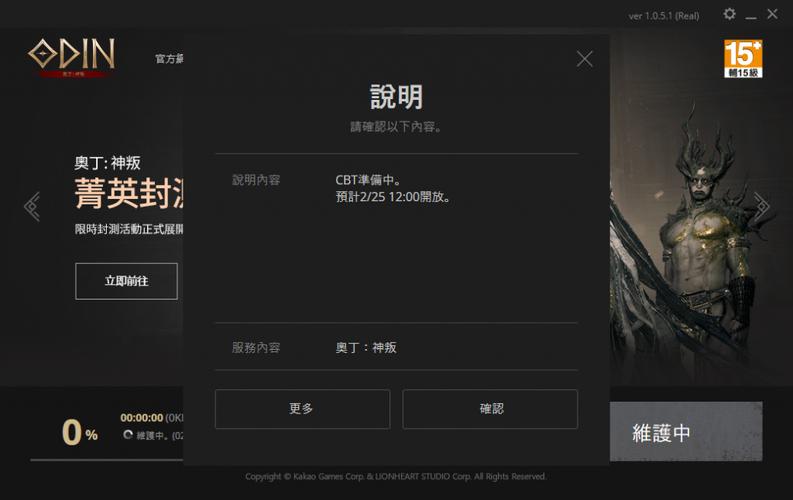 奥丁台服什么时间开的服务器