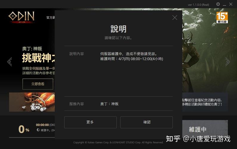 奥丁台服什么时间开的服务器