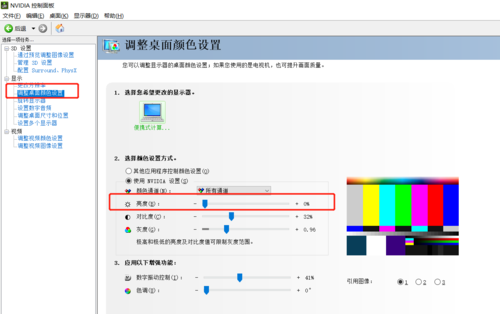 电脑桌面调亮在哪里