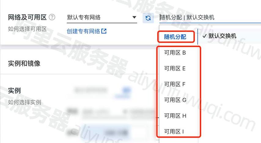 阿里云服务器可用区是什么意思