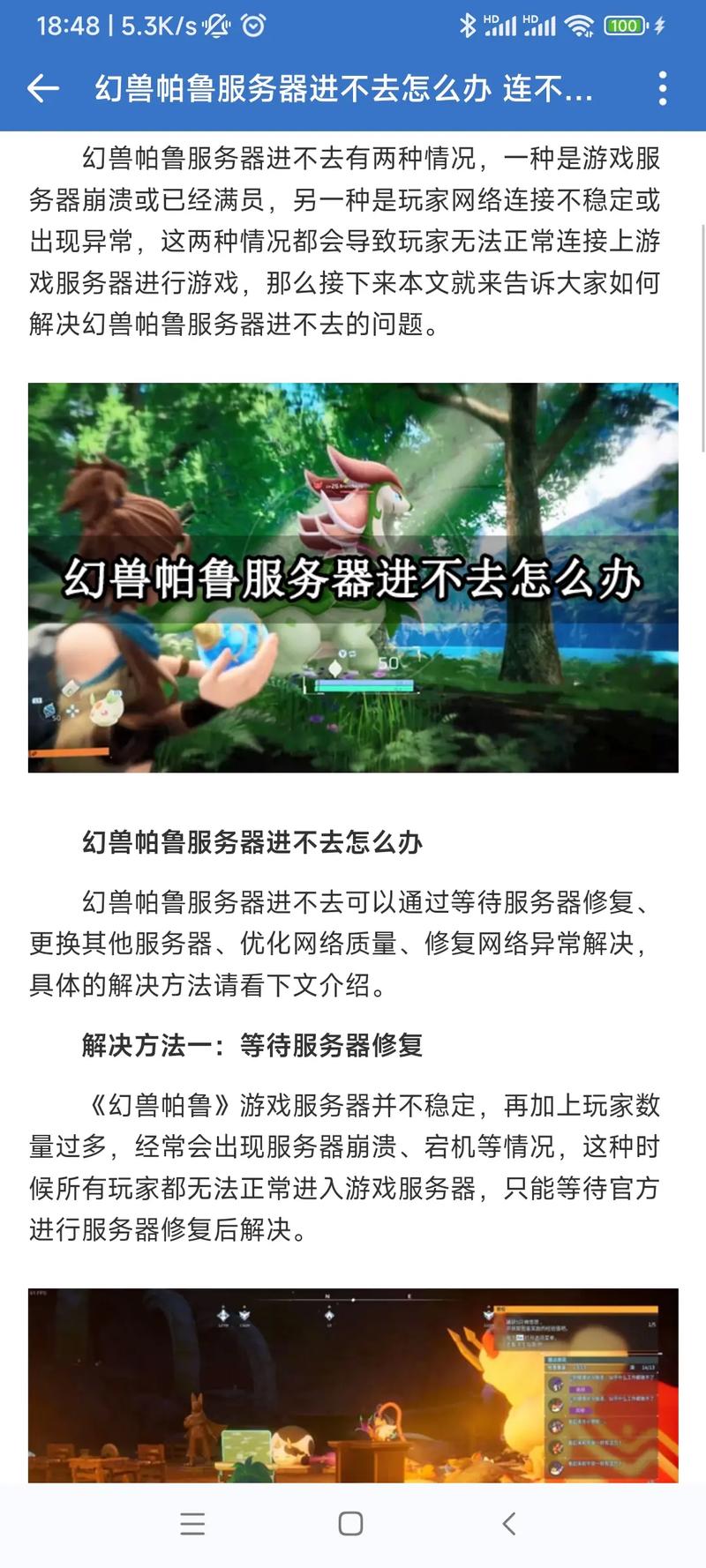 幻兽帕鲁为什么加不进服务器