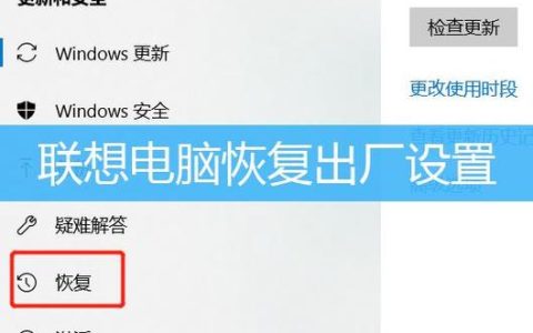 如何找到Windows系统中的恢复出厂设置选项？