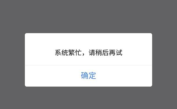 服务器繁忙是什么原因四级