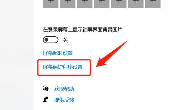 win10屏保在哪里设置密码