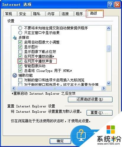 w7哪里取消禁止声音