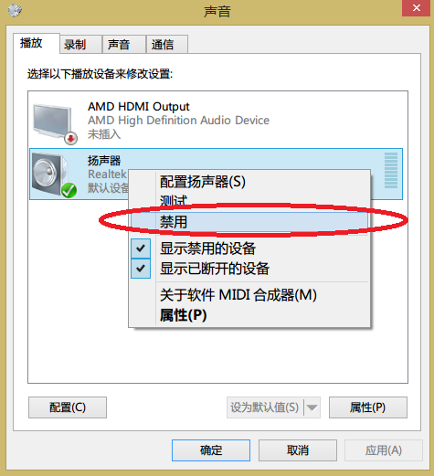 w7哪里取消禁止声音