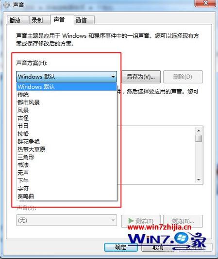 w7哪里取消禁止声音