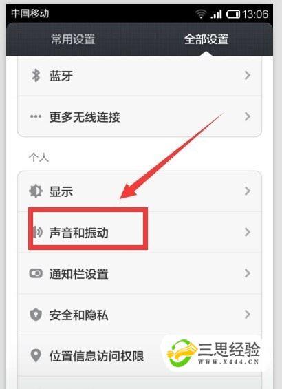 短信提示音在手机哪里设置