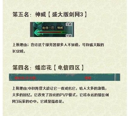 剑网3去什么服务器比较好