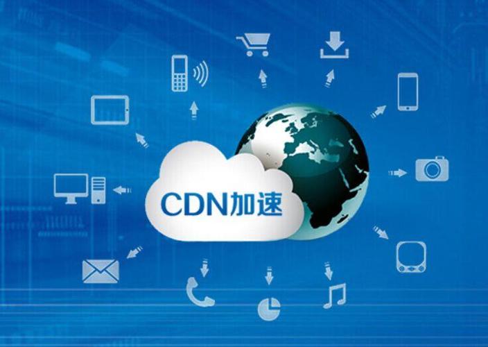 免费cdn域名加速_添加CDN加速域名