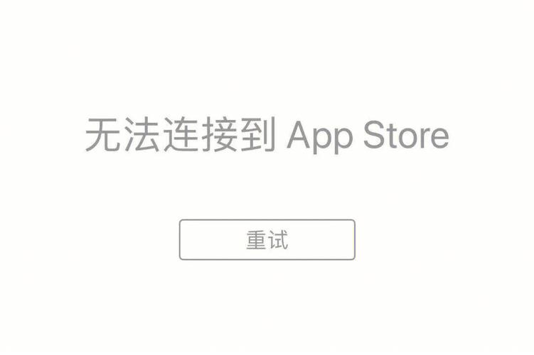 某个app无法连接服务器是什么原因