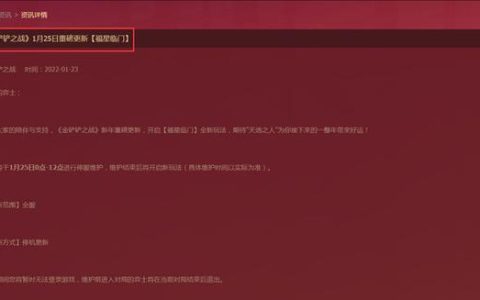 金铲铲平台遭遇技术难题？揭秘服务器维护背后的原因
