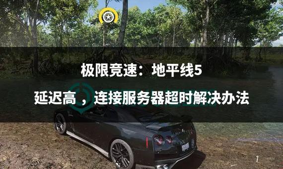 地平线5服务器什么时候修复