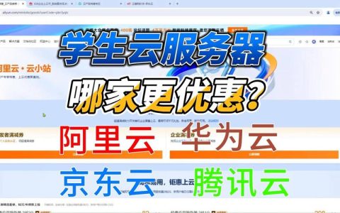 如何选择适合开设网店的云服务器？