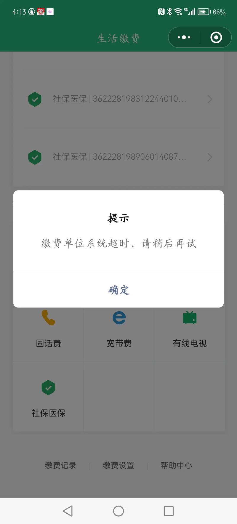 为什么有时候会显示服务器超时