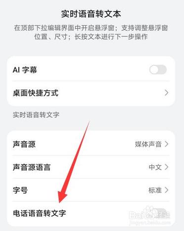 华为语音转文案在哪里找到