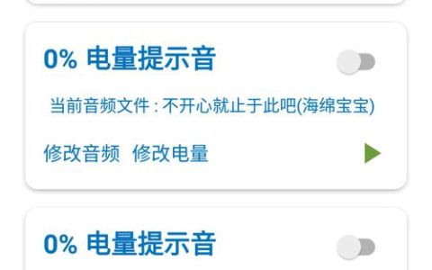 如何下载专属的不开心提示音？