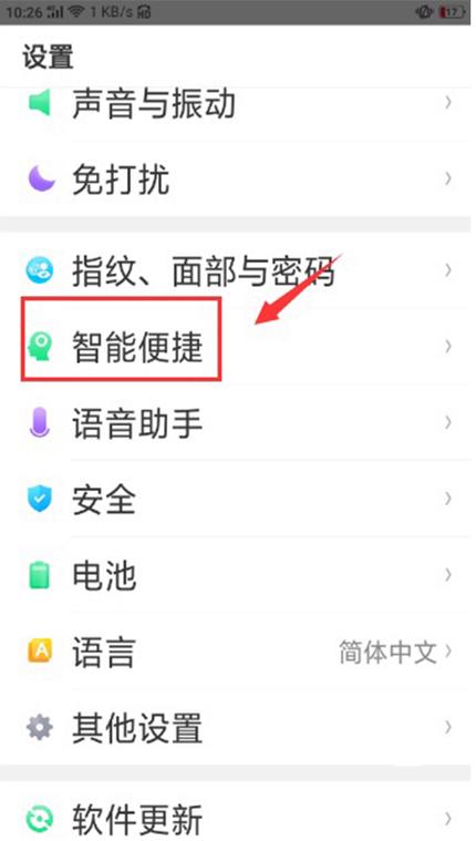 oppoa11趣味截屏在哪里
