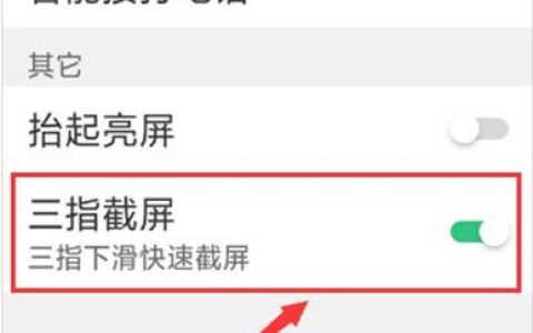 如何找到OPPO A11手机的趣味截屏功能？