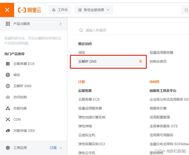 阿里云的域名解析服务器是什么